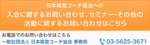 入会・セミナー・活動に関するお問い合わせフォームはこちら