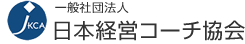 一般社団法人　日本経営コーチ協会